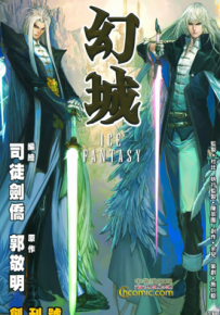 幻城  1-16卷  师徒剑桥  漫画百度网盘下载